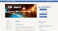 Desktop Screenshot of elektro-32.ru